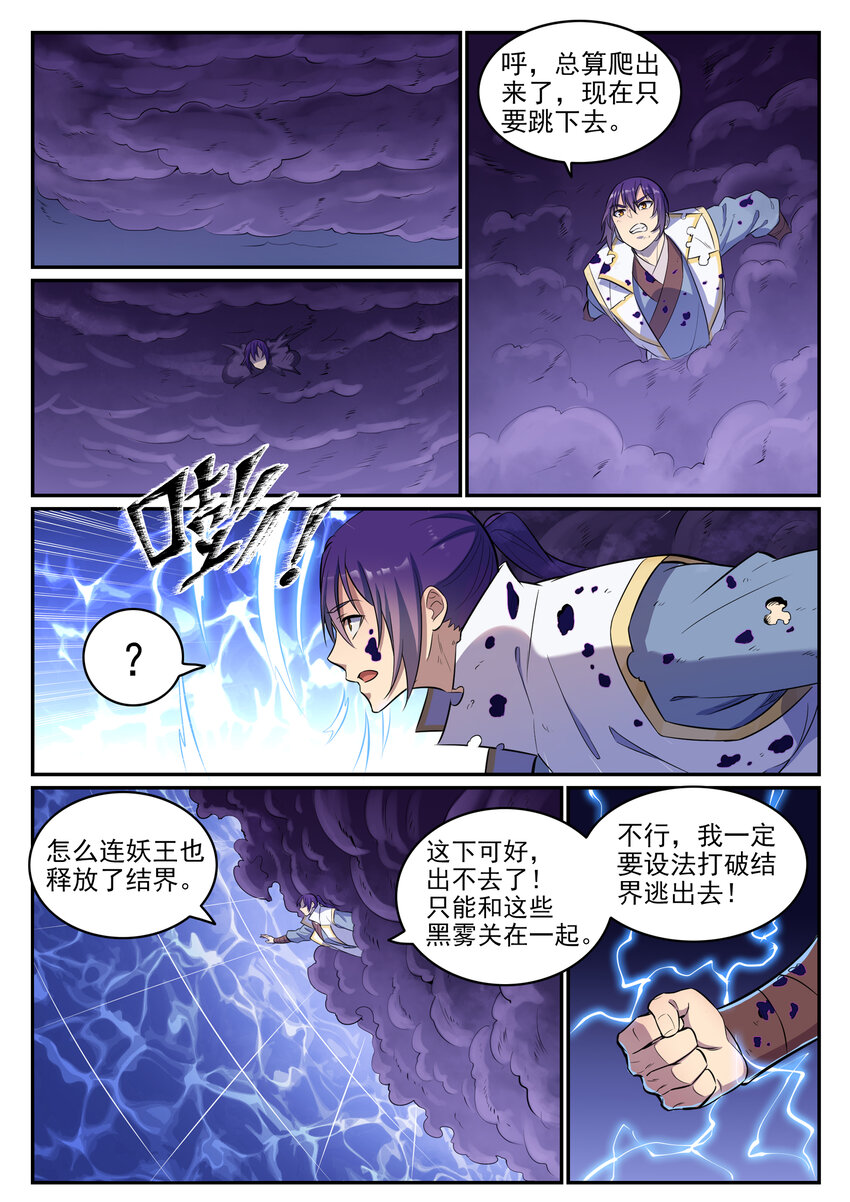 【百炼成神】漫画-（第36话 天妖圣火）章节漫画下拉式图片-3.jpg