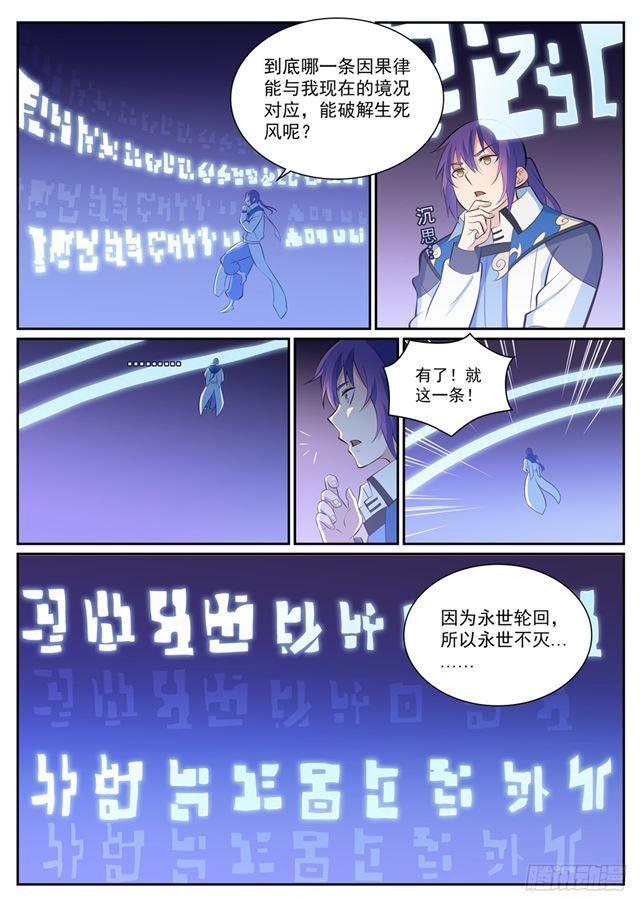 《百炼成神》漫画最新章节第346话 涅槃重生免费下拉式在线观看章节第【10】张图片