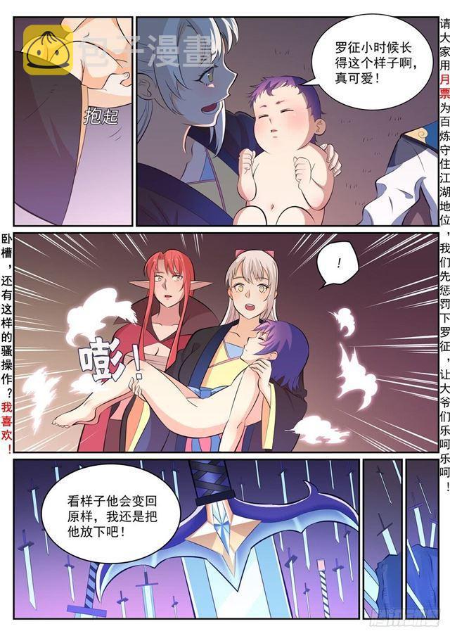 《百炼成神》漫画最新章节第346话 涅槃重生免费下拉式在线观看章节第【13】张图片