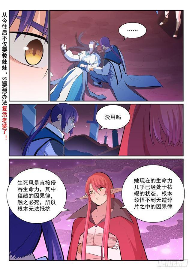 《百炼成神》漫画最新章节第347话 逆势翻盘免费下拉式在线观看章节第【5】张图片