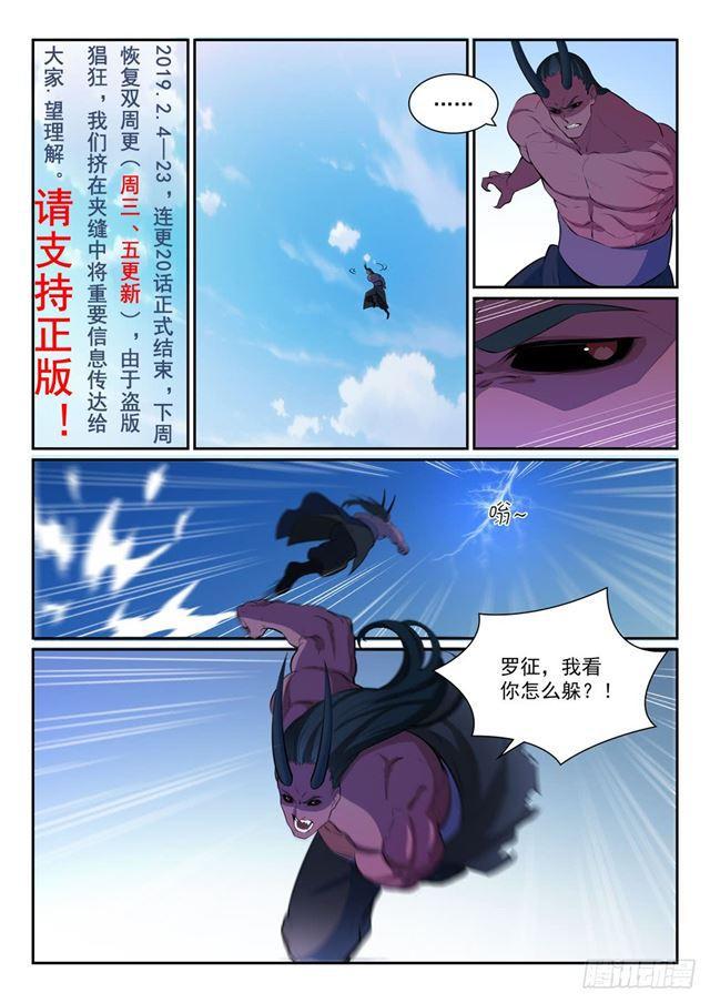 《百炼成神》漫画最新章节第347话 逆势翻盘免费下拉式在线观看章节第【8】张图片