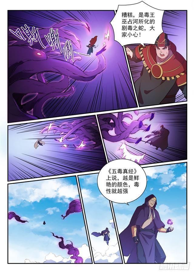 《百炼成神》漫画最新章节第348话 狐假虎威免费下拉式在线观看章节第【6】张图片