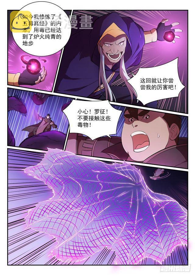 《百炼成神》漫画最新章节第348话 狐假虎威免费下拉式在线观看章节第【7】张图片