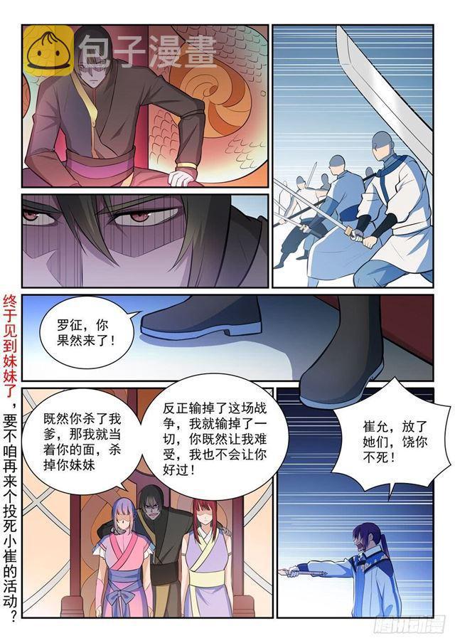 《百炼成神》漫画最新章节第350话 命悬一线免费下拉式在线观看章节第【12】张图片