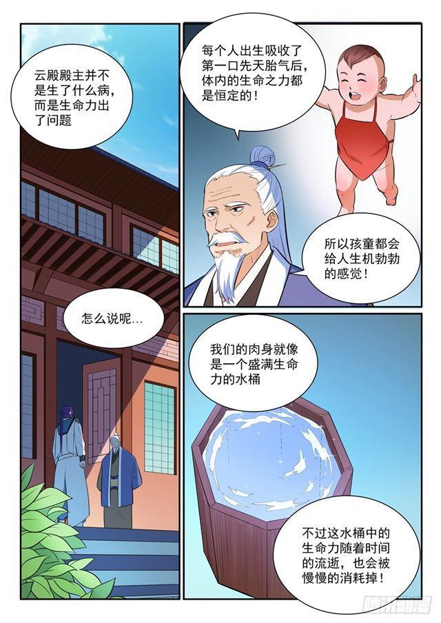 《百炼成神》漫画最新章节第350话 命悬一线免费下拉式在线观看章节第【3】张图片