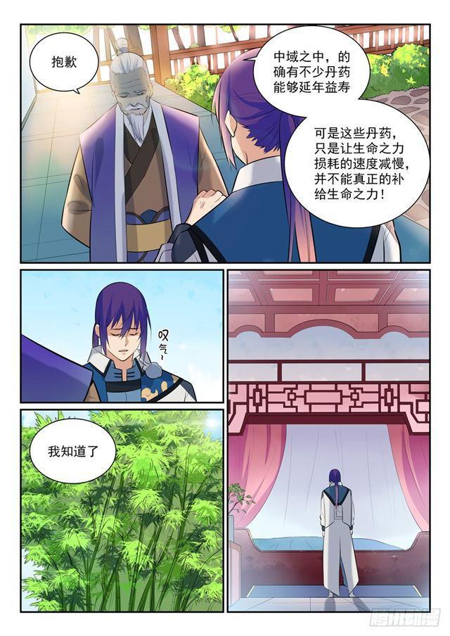 《百炼成神》漫画最新章节第350话 命悬一线免费下拉式在线观看章节第【6】张图片