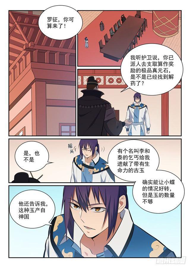 《百炼成神》漫画最新章节第355话 心中有数免费下拉式在线观看章节第【3】张图片