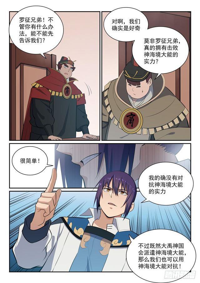 《百炼成神》漫画最新章节第355话 心中有数免费下拉式在线观看章节第【5】张图片