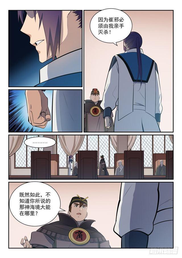 《百炼成神》漫画最新章节第355话 心中有数免费下拉式在线观看章节第【7】张图片