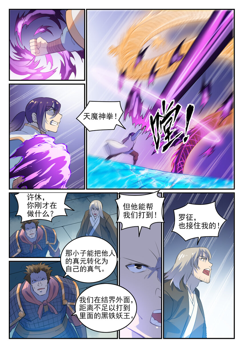 《百炼成神》漫画最新章节第37话 逆转战局免费下拉式在线观看章节第【10】张图片