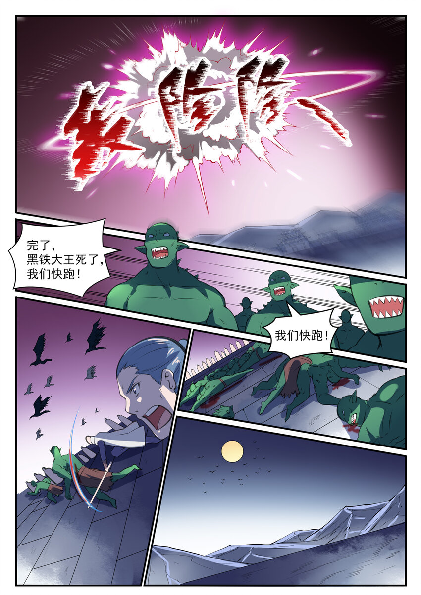 《百炼成神》漫画最新章节第37话 逆转战局免费下拉式在线观看章节第【15】张图片