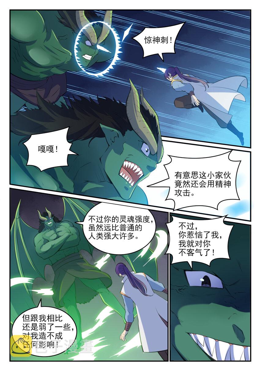 《百炼成神》漫画最新章节第37话 逆转战局免费下拉式在线观看章节第【6】张图片