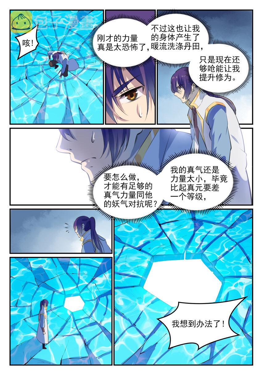 《百炼成神》漫画最新章节第37话 逆转战局免费下拉式在线观看章节第【8】张图片