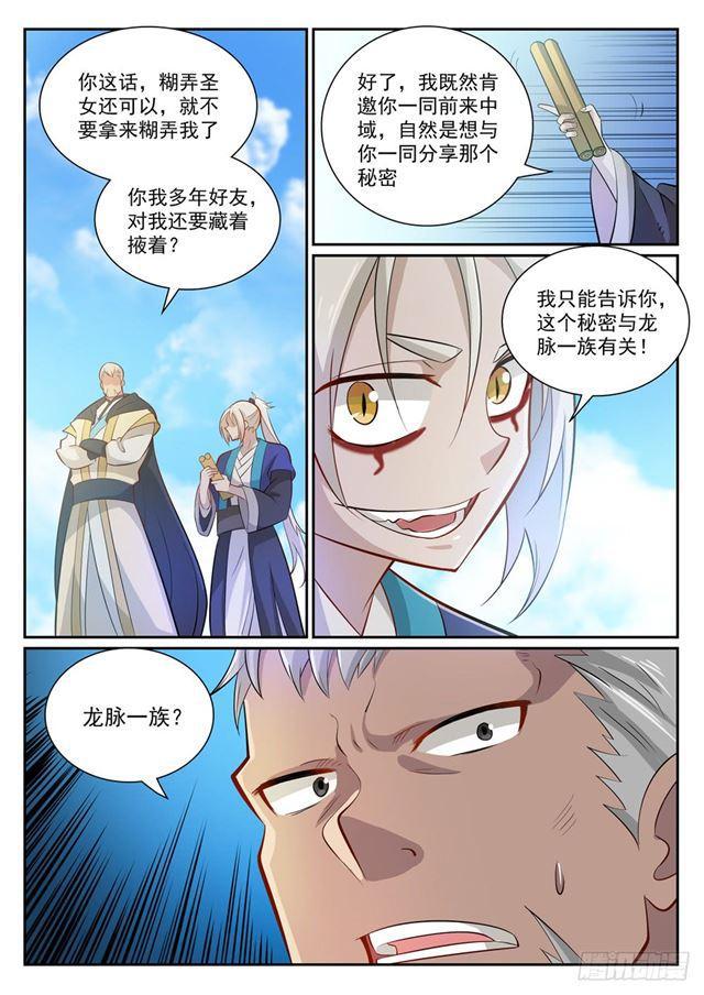 《百炼成神》漫画最新章节第357话 四面楚歌免费下拉式在线观看章节第【3】张图片