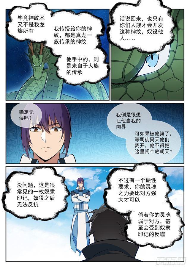 《百炼成神》漫画最新章节第359话 奴隶印记免费下拉式在线观看章节第【12】张图片