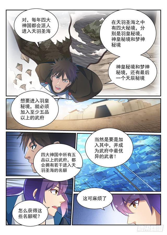 【百炼成神】漫画-（第360话 启程星海）章节漫画下拉式图片-14.jpg