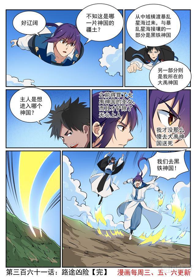 《百炼成神》漫画最新章节第361话 路途凶险免费下拉式在线观看章节第【17】张图片