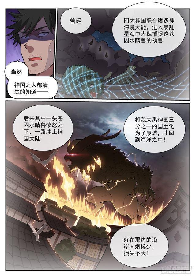 《百炼成神》漫画最新章节第361话 路途凶险免费下拉式在线观看章节第【4】张图片