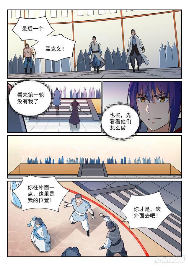 《百炼成神》漫画最新章节第363话 初入战局免费下拉式在线观看章节第【13】张图片