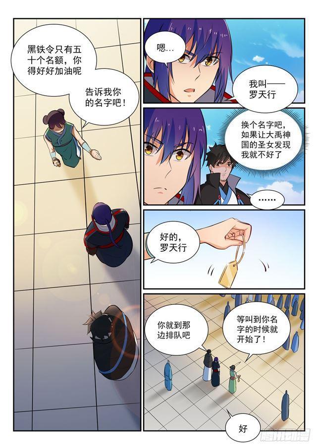 《百炼成神》漫画最新章节第363话 初入战局免费下拉式在线观看章节第【6】张图片