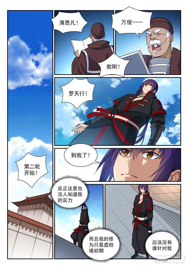 《百炼成神》漫画最新章节第364话 含而不露免费下拉式在线观看章节第【12】张图片