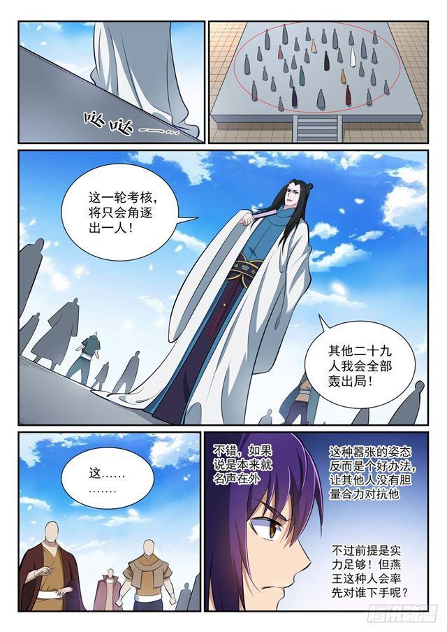 《百炼成神》漫画最新章节第364话 含而不露免费下拉式在线观看章节第【15】张图片