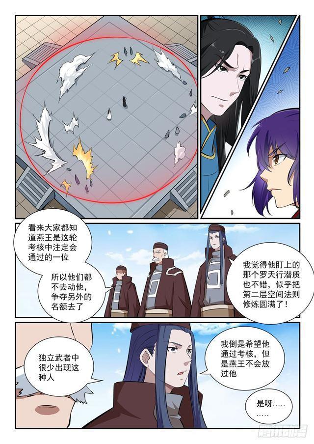 《百炼成神》漫画最新章节第365话 群雄竞逐免费下拉式在线观看章节第【11】张图片