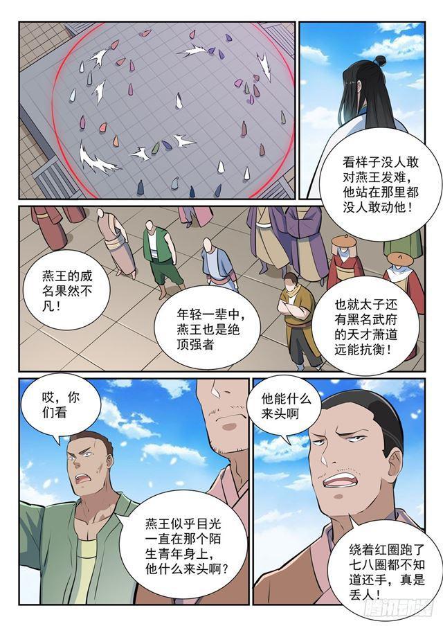 《百炼成神》漫画最新章节第365话 群雄竞逐免费下拉式在线观看章节第【5】张图片