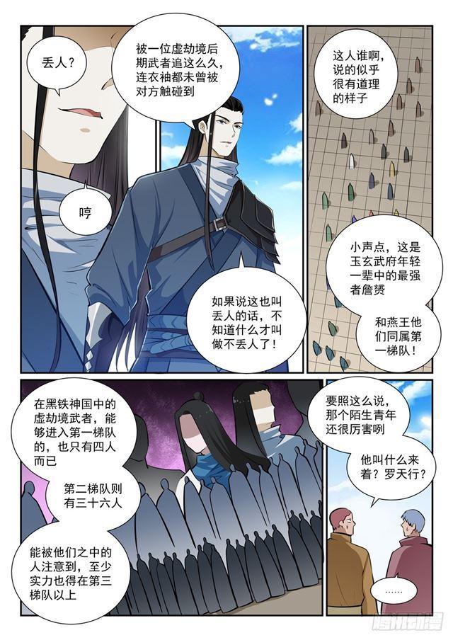 《百炼成神》漫画最新章节第365话 群雄竞逐免费下拉式在线观看章节第【6】张图片