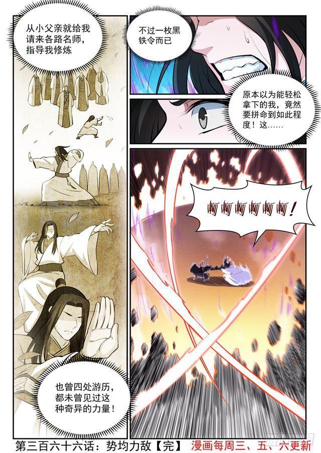 【百炼成神】漫画-（第366话 势均力敌）章节漫画下拉式图片-16.jpg