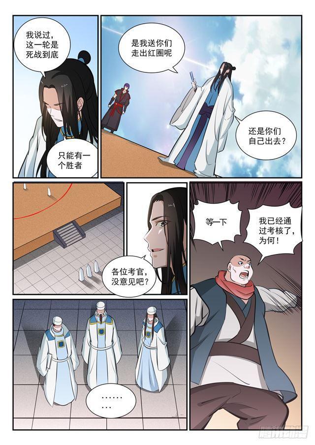 《百炼成神》漫画最新章节第366话 势均力敌免费下拉式在线观看章节第【5】张图片