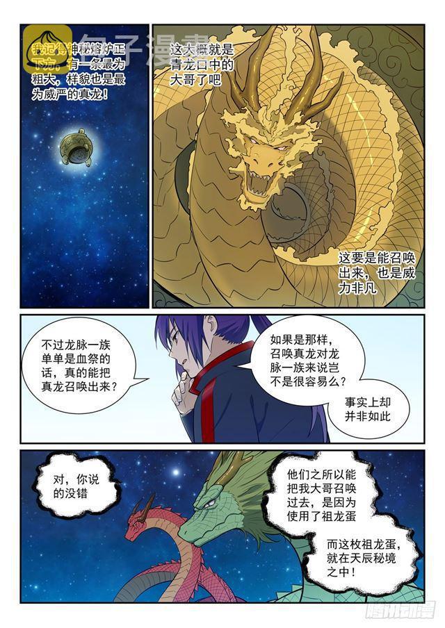 《百炼成神》漫画最新章节第368话 分庭抗礼免费下拉式在线观看章节第【2】张图片