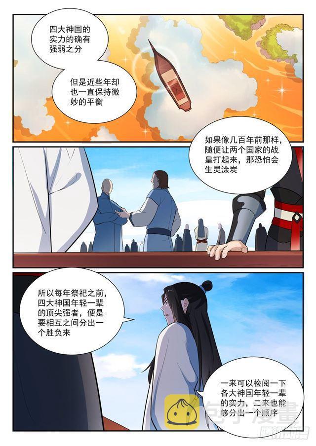 【百炼成神】漫画-（第372话 群英荟萃）章节漫画下拉式图片-7.jpg