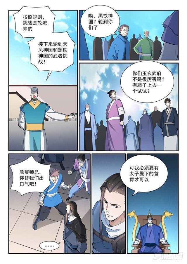 【百炼成神】漫画-（第373话 年轻气盛）章节漫画下拉式图片-16.jpg