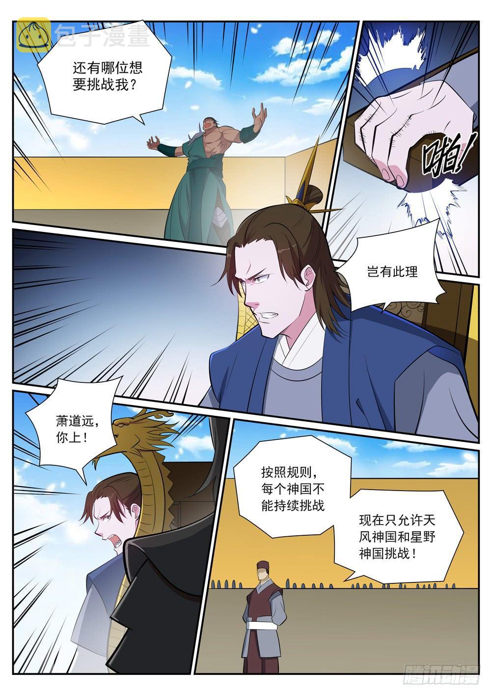 【百炼成神】漫画-（第374话 斩空断铁）章节漫画下拉式图片-15.jpg