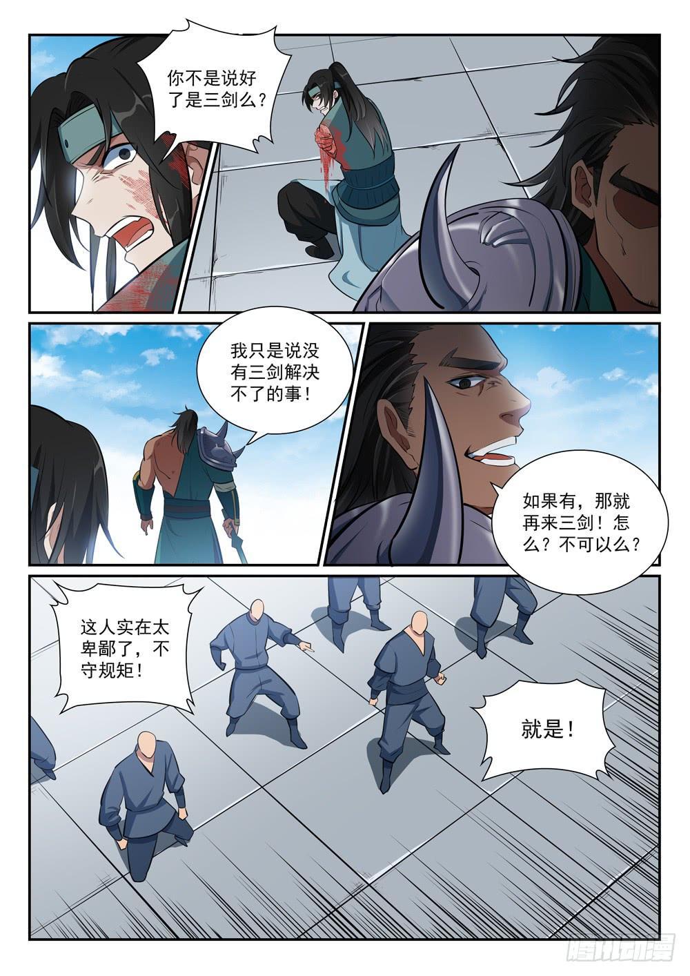 《百炼成神》漫画最新章节第375话 高歌猛进免费下拉式在线观看章节第【9】张图片