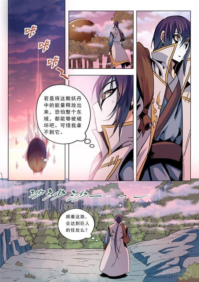 《百炼成神》漫画最新章节第39话 误入玉龙谷免费下拉式在线观看章节第【12】张图片