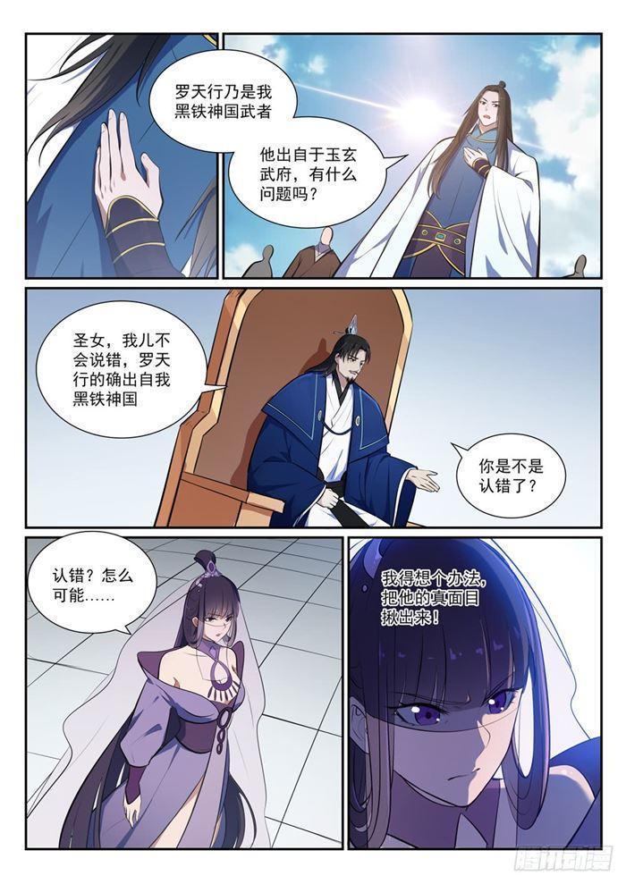 《百炼成神》漫画最新章节第377话 百般抵赖免费下拉式在线观看章节第【10】张图片