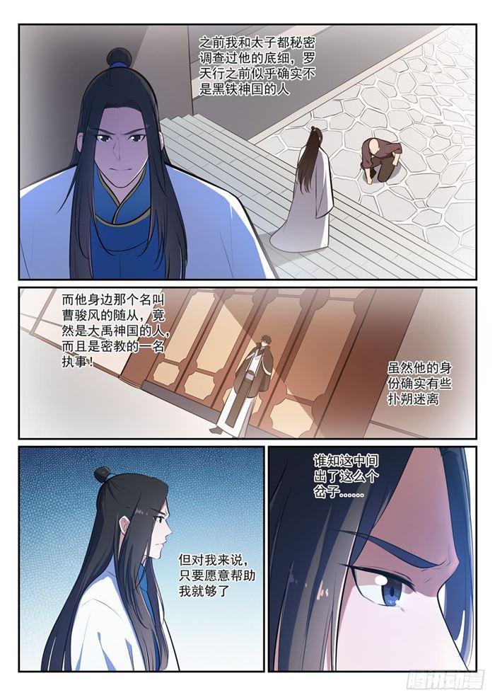 《百炼成神》漫画最新章节第377话 百般抵赖免费下拉式在线观看章节第【14】张图片