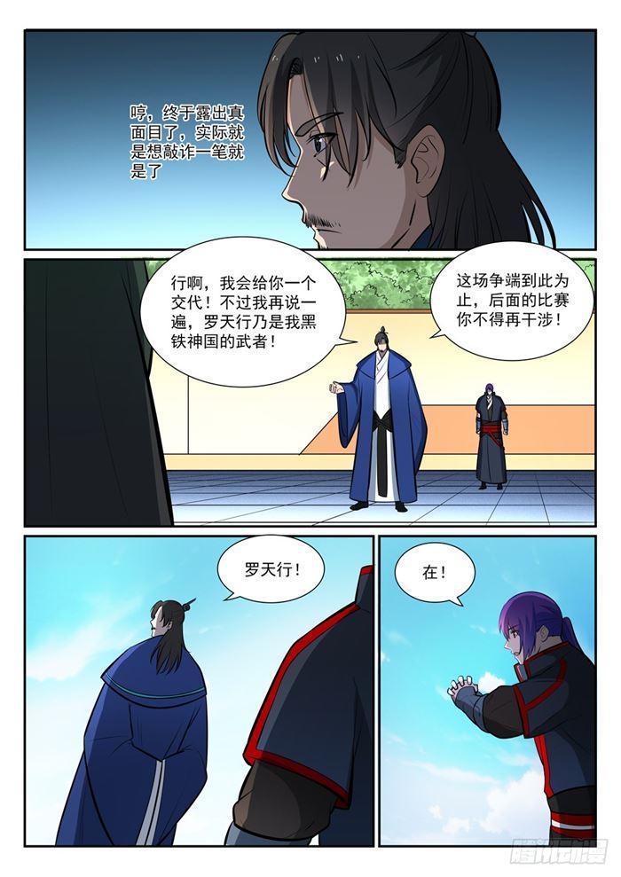 《百炼成神》漫画最新章节第378话 挺身相护免费下拉式在线观看章节第【10】张图片