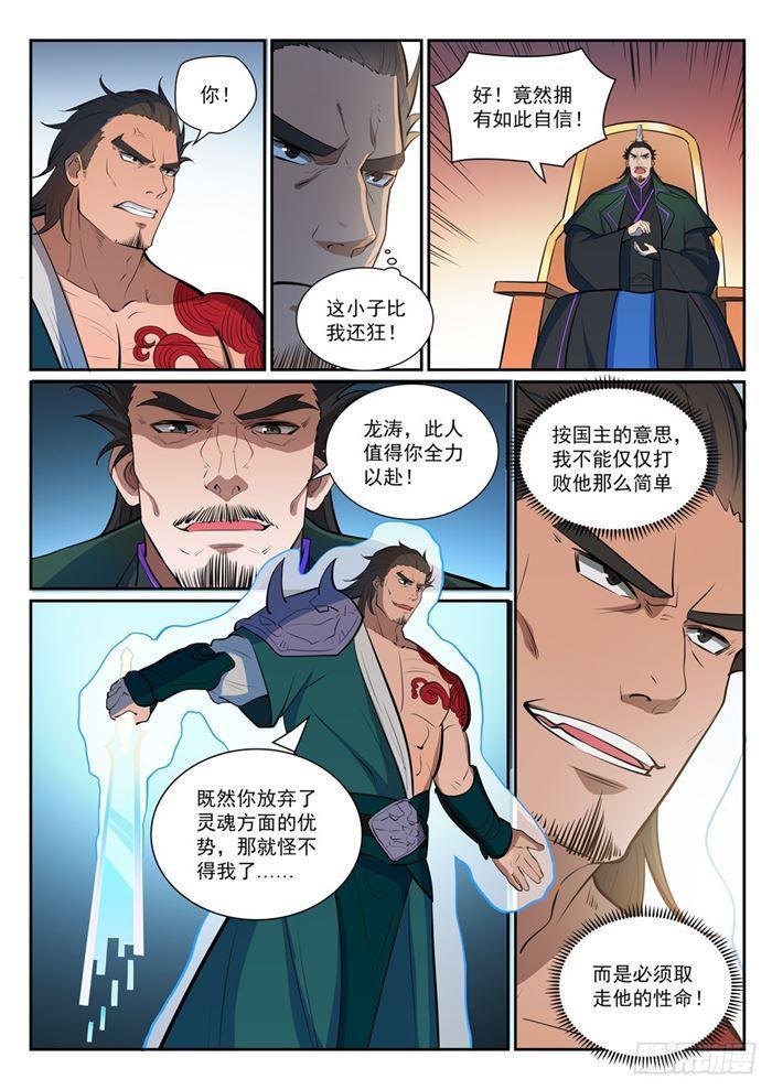 《百炼成神》漫画最新章节第378话 挺身相护免费下拉式在线观看章节第【13】张图片