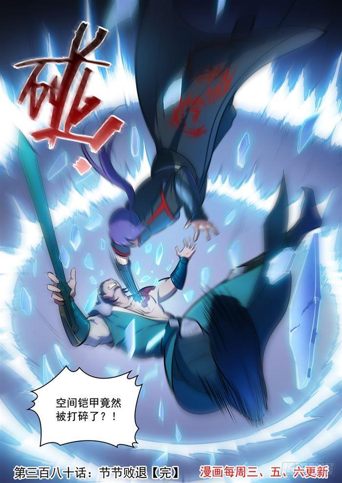 《百炼成神》漫画最新章节第380话 节节败退免费下拉式在线观看章节第【16】张图片