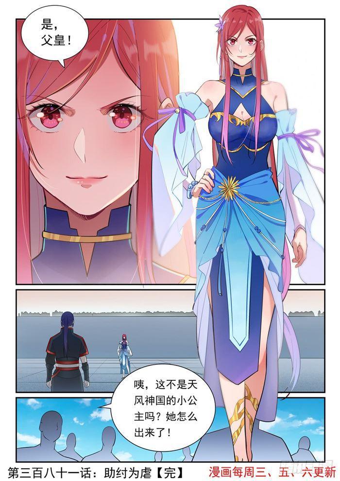 《百炼成神》漫画最新章节第381话 助纣为虐免费下拉式在线观看章节第【16】张图片