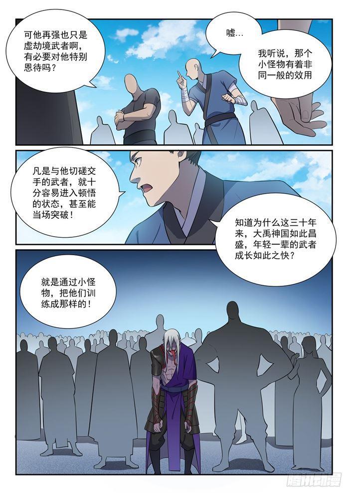 《百炼成神》漫画最新章节第381话 助纣为虐免费下拉式在线观看章节第【9】张图片