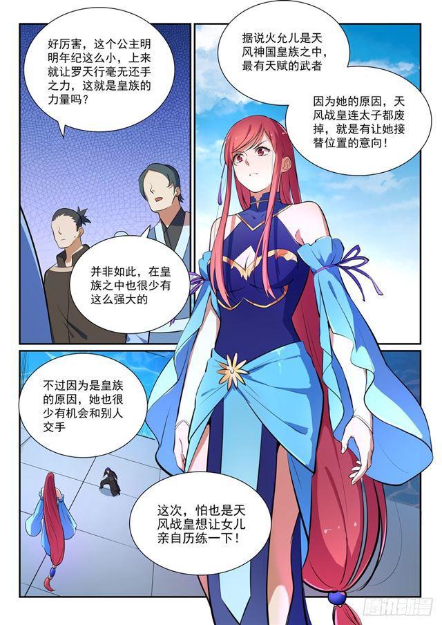 《百炼成神》漫画最新章节第383话 左右为难免费下拉式在线观看章节第【3】张图片