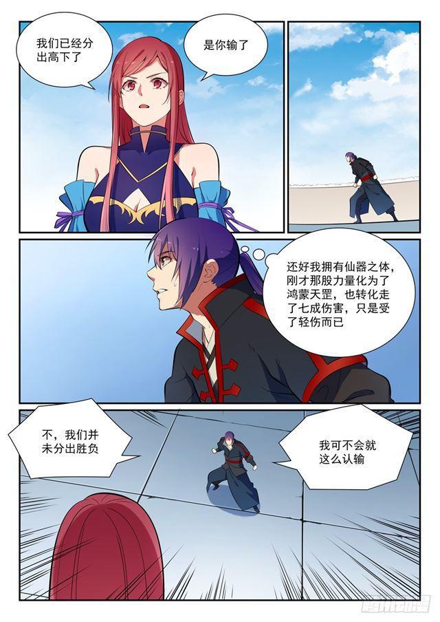 《百炼成神》漫画最新章节第383话 左右为难免费下拉式在线观看章节第【4】张图片