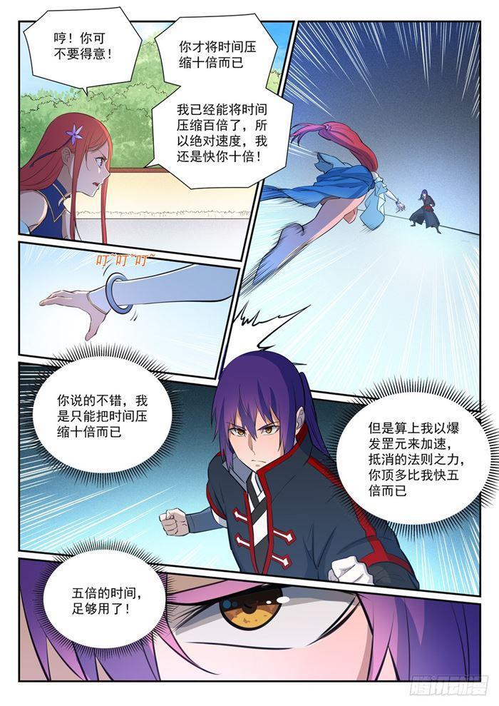 《百炼成神》漫画最新章节第384话 现学现用免费下拉式在线观看章节第【10】张图片