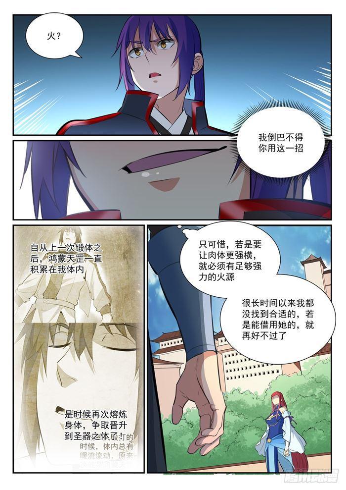 《百炼成神》漫画最新章节第384话 现学现用免费下拉式在线观看章节第【13】张图片