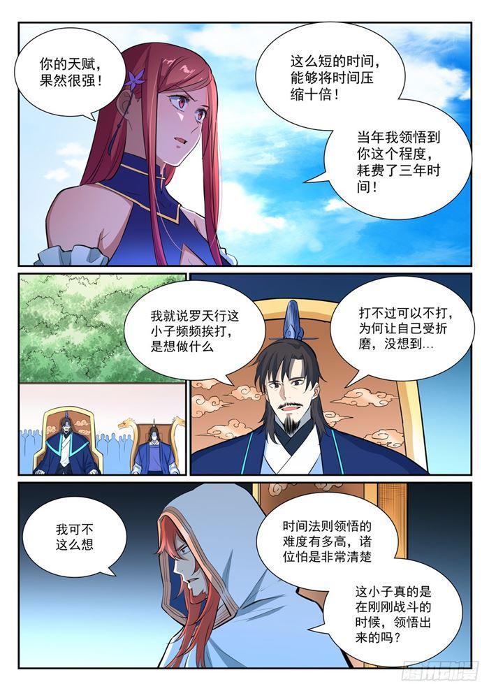 《百炼成神》漫画最新章节第384话 现学现用免费下拉式在线观看章节第【4】张图片