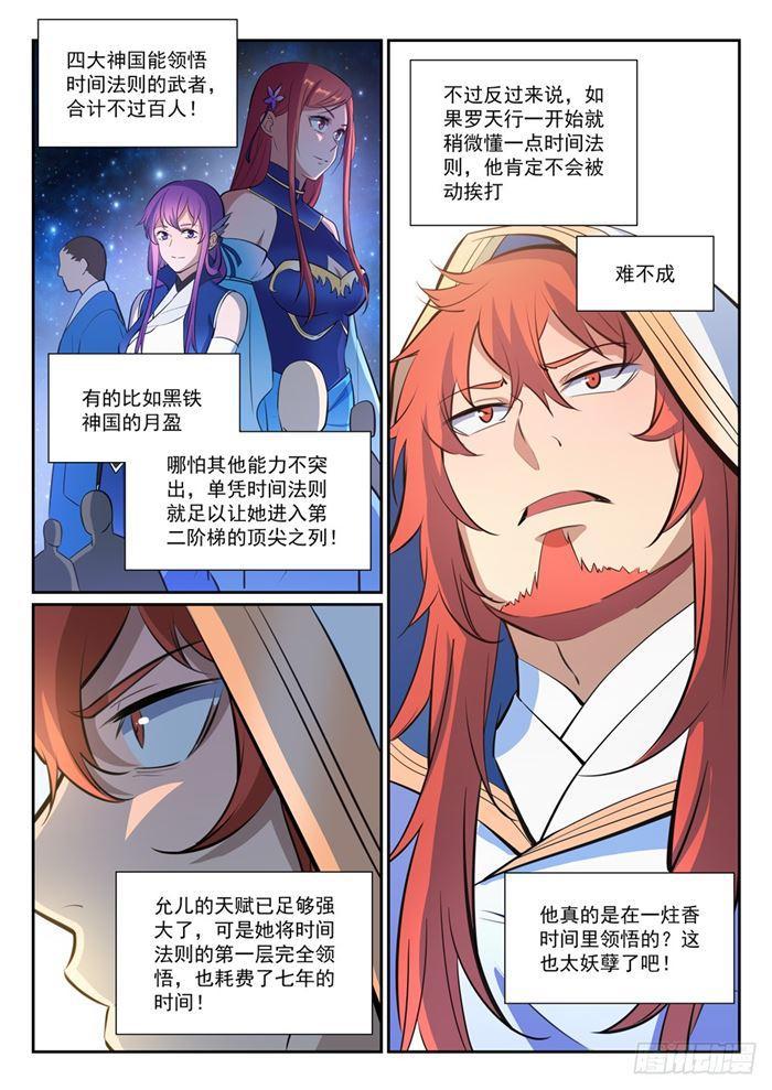 《百炼成神》漫画最新章节第384话 现学现用免费下拉式在线观看章节第【6】张图片